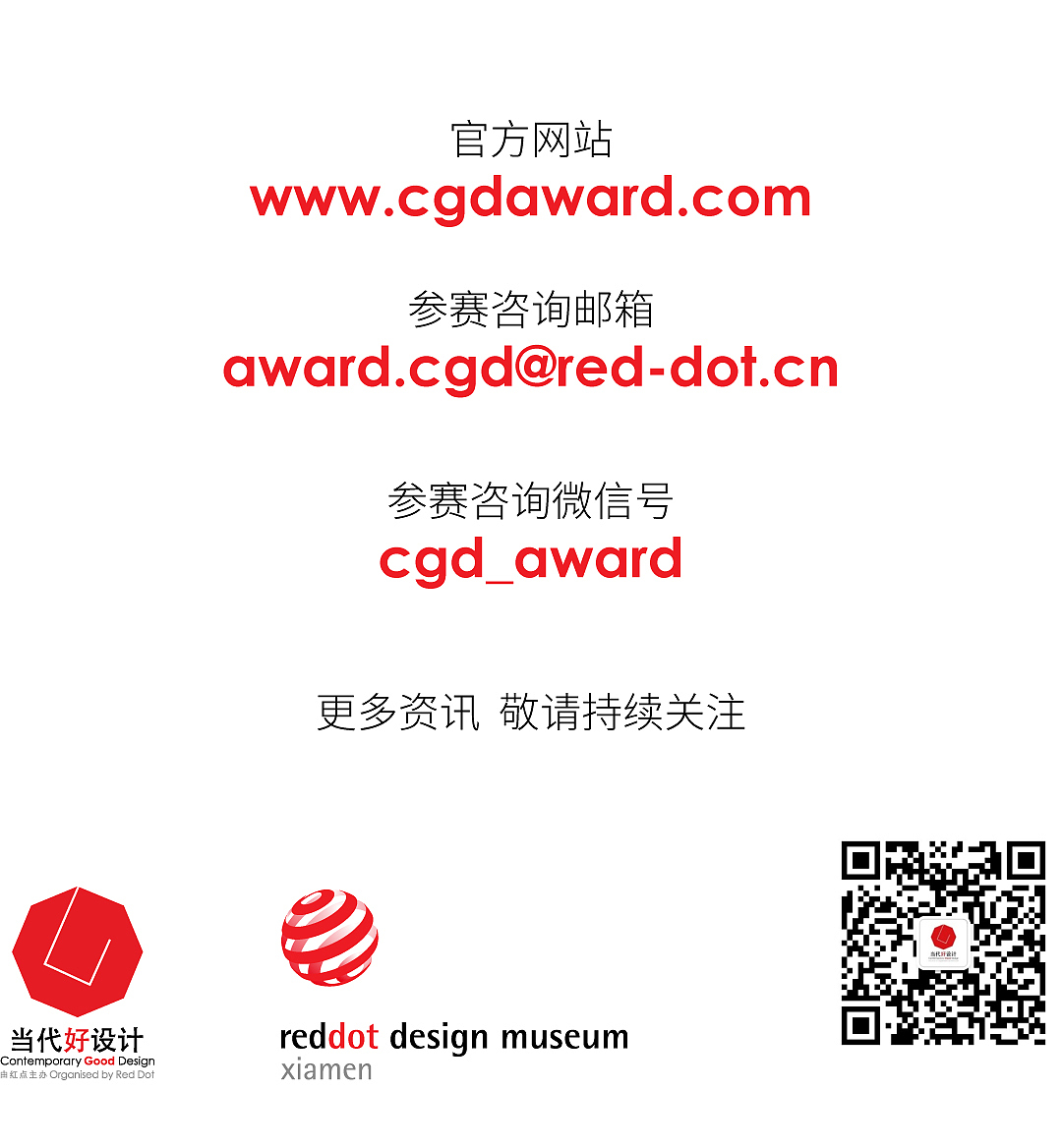 CGD当代好设计奖，获奖作品，室内设计，