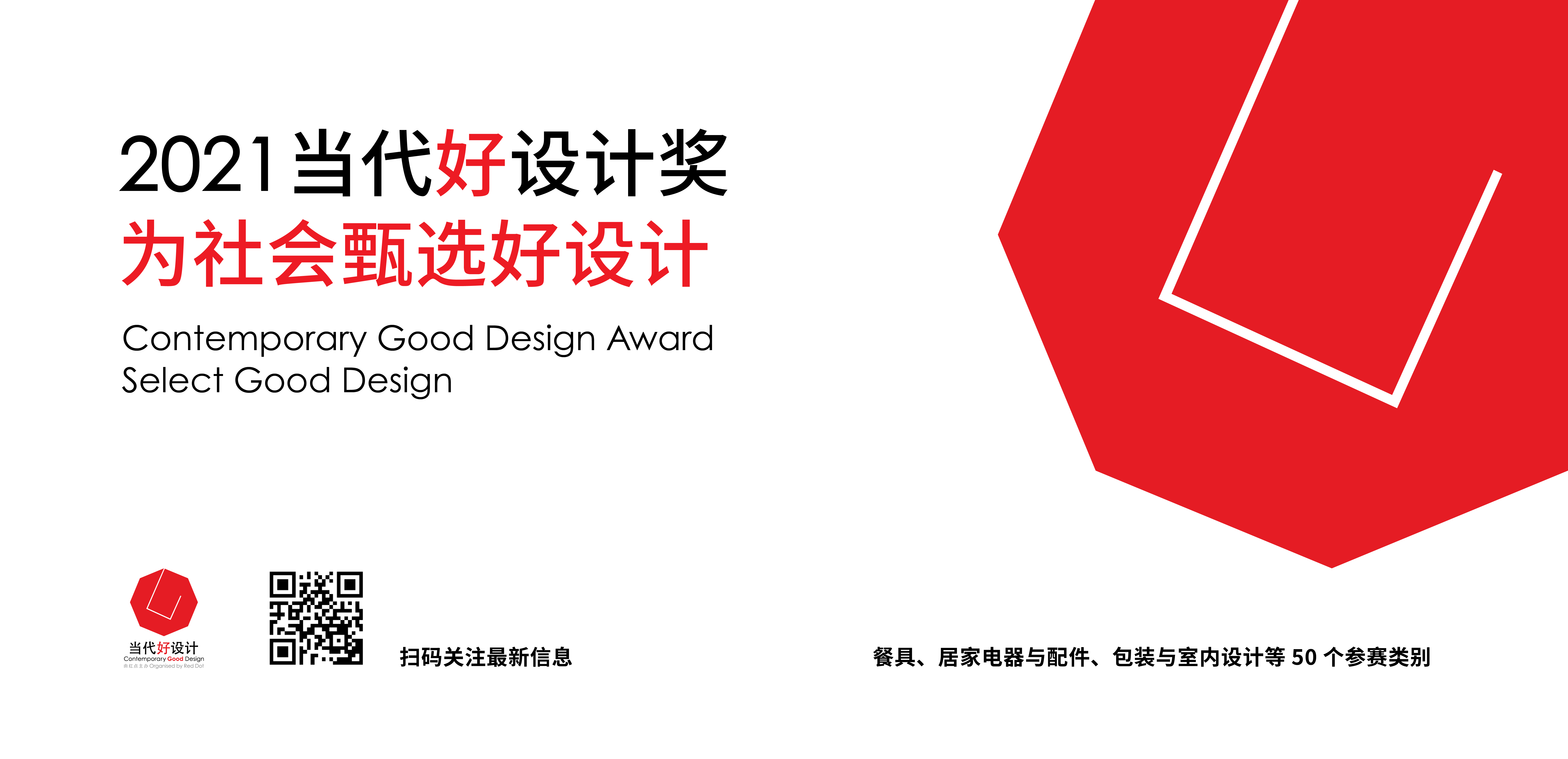 CGD contemporary good design award，award-winning work，Interior design，