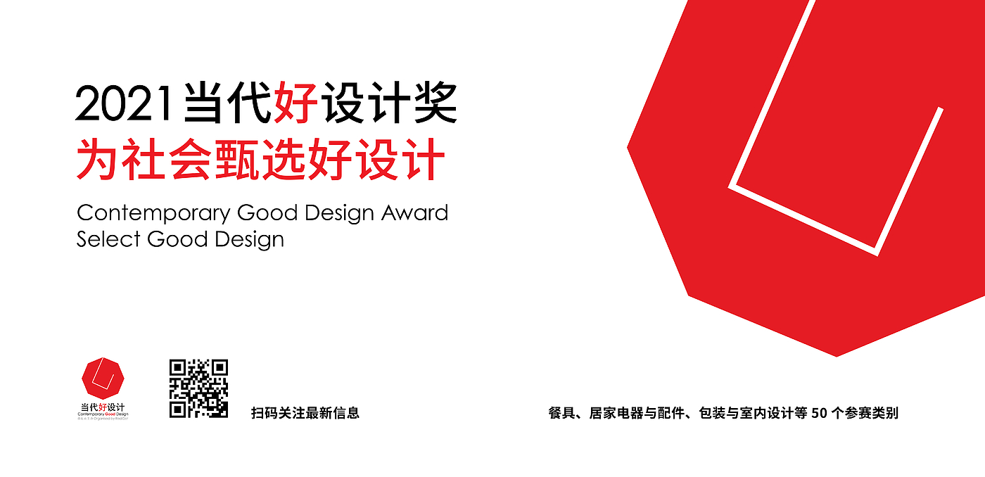 CGD当代好设计奖，获奖作品，室内设计，