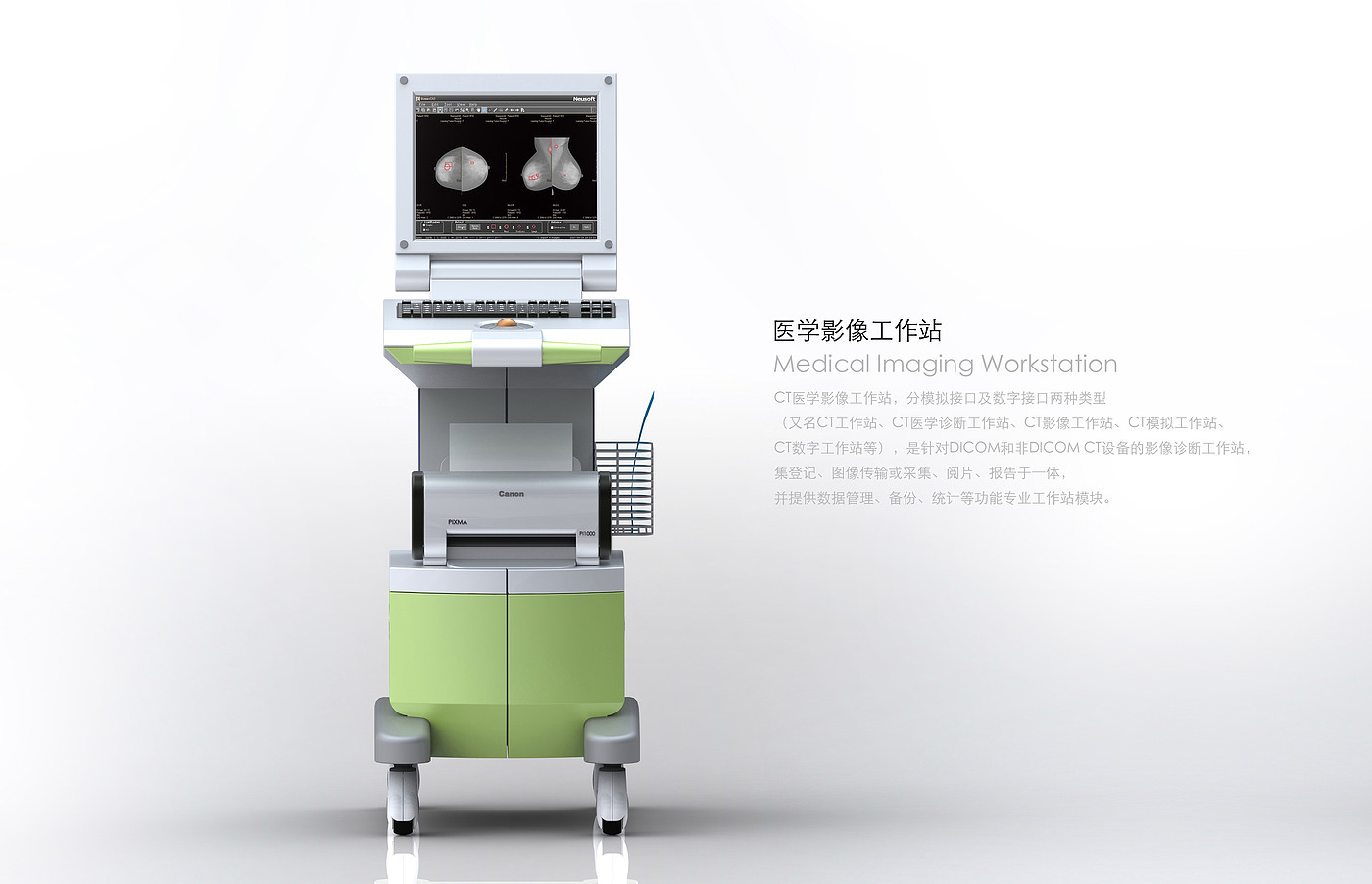 放射影像工作站，医疗器械设计，美容仪器设计，