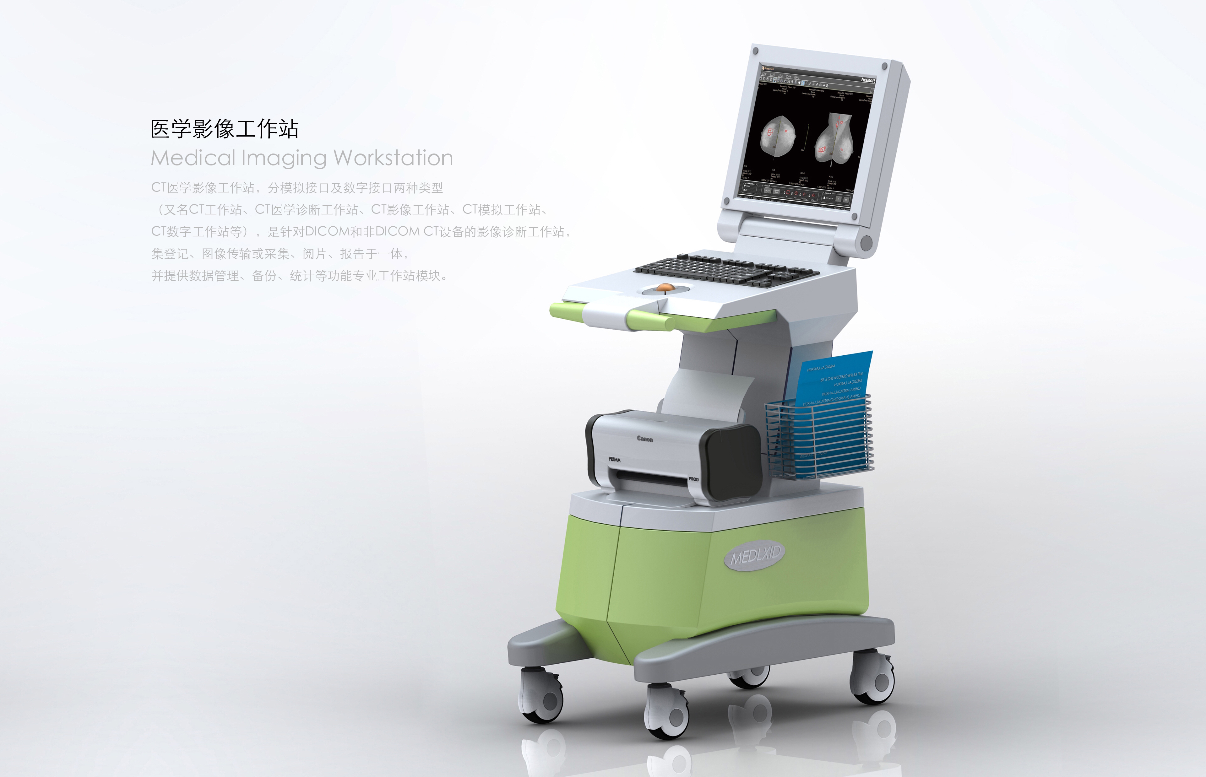 Radiographic workstation，Medical device design，Beauty instrument design，