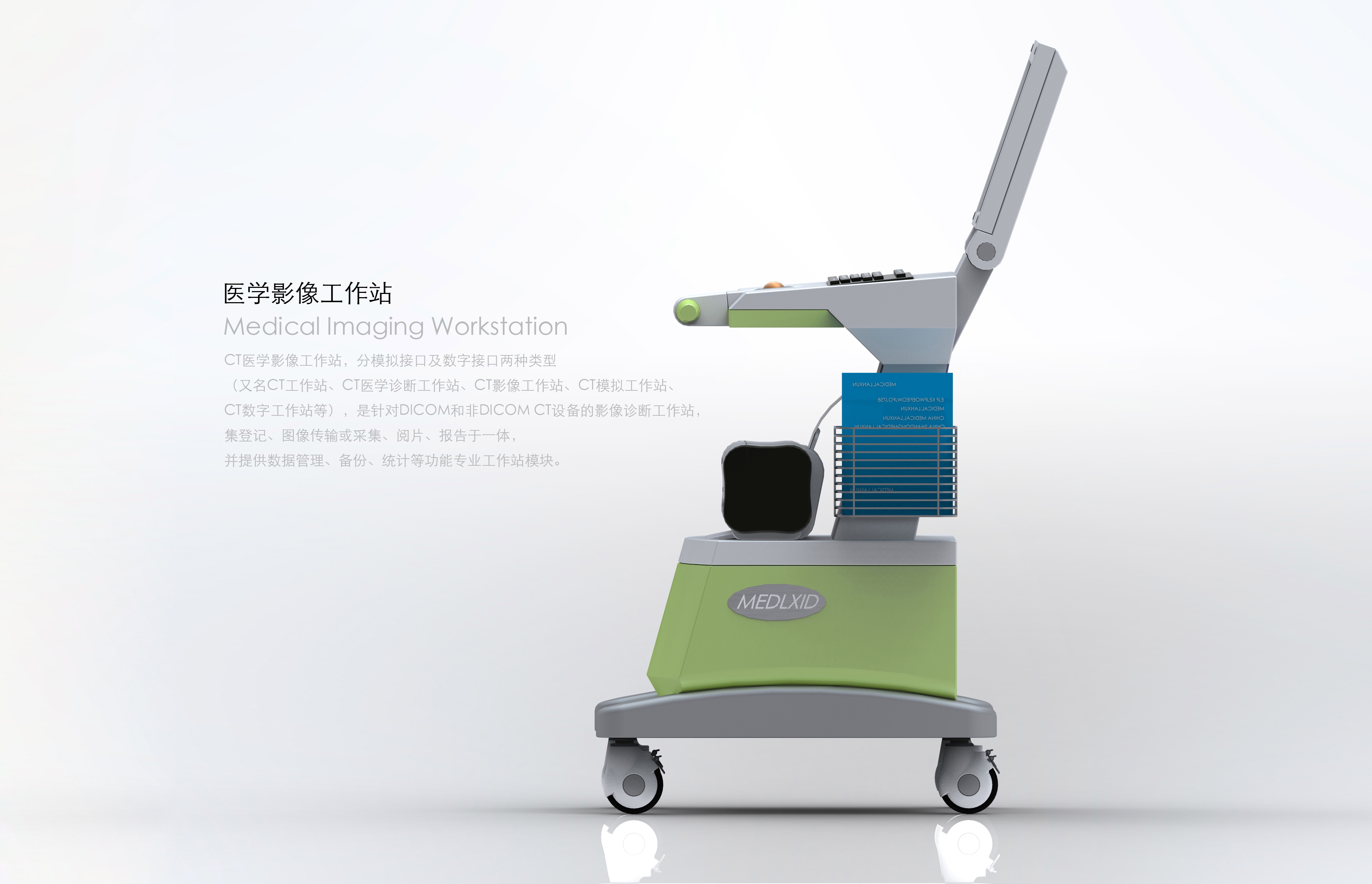 Radiographic workstation，Medical device design，Beauty instrument design，