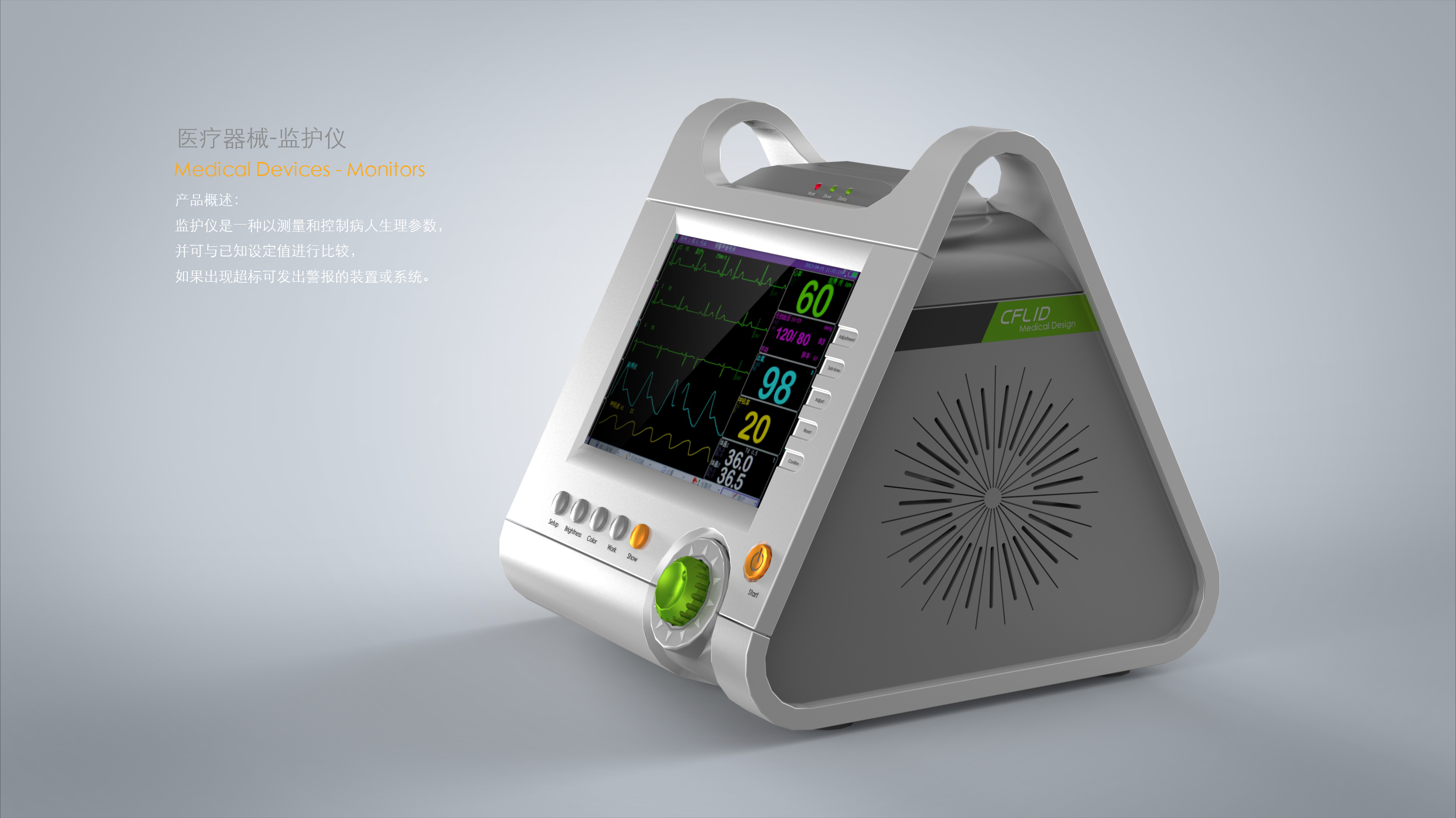 Monitor design，Medical device product design，Beauty instrument design，