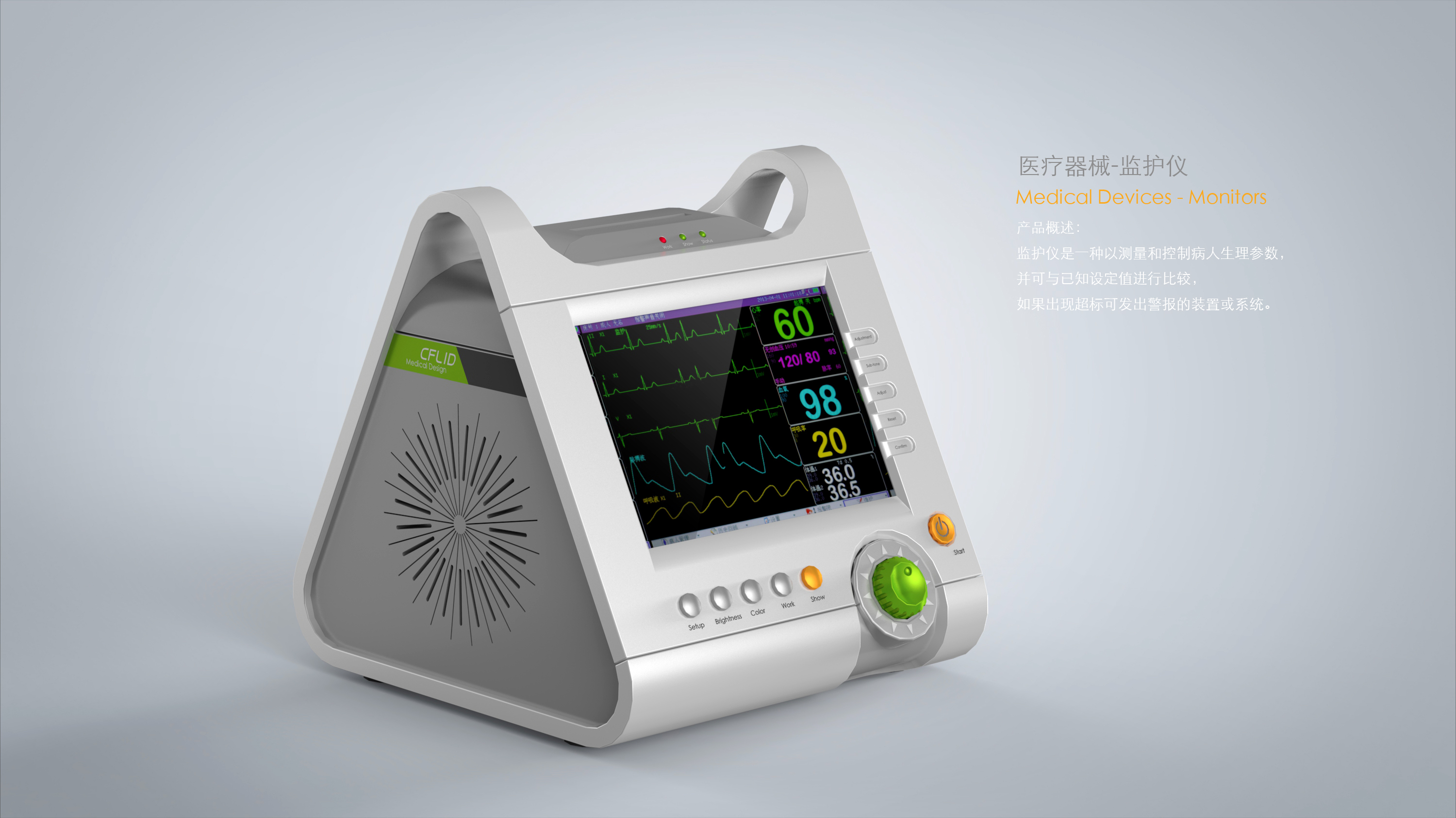 监护仪设计,医疗器械产品设计,美容仪器设计