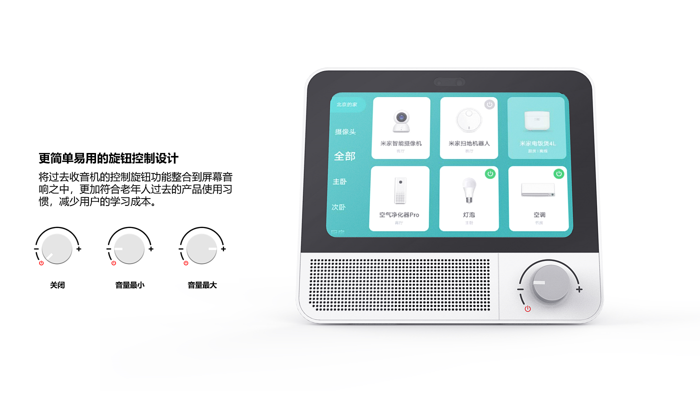 Intelligent speaker，3C products，Appearance design，