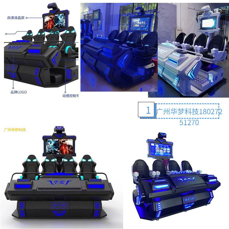 VR four person cinema VR four person Chariot，