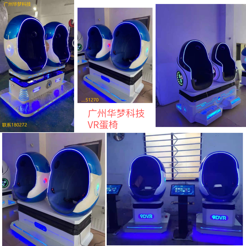 vr，VR double egg chair VR eggshell vr virtual reality equipment，