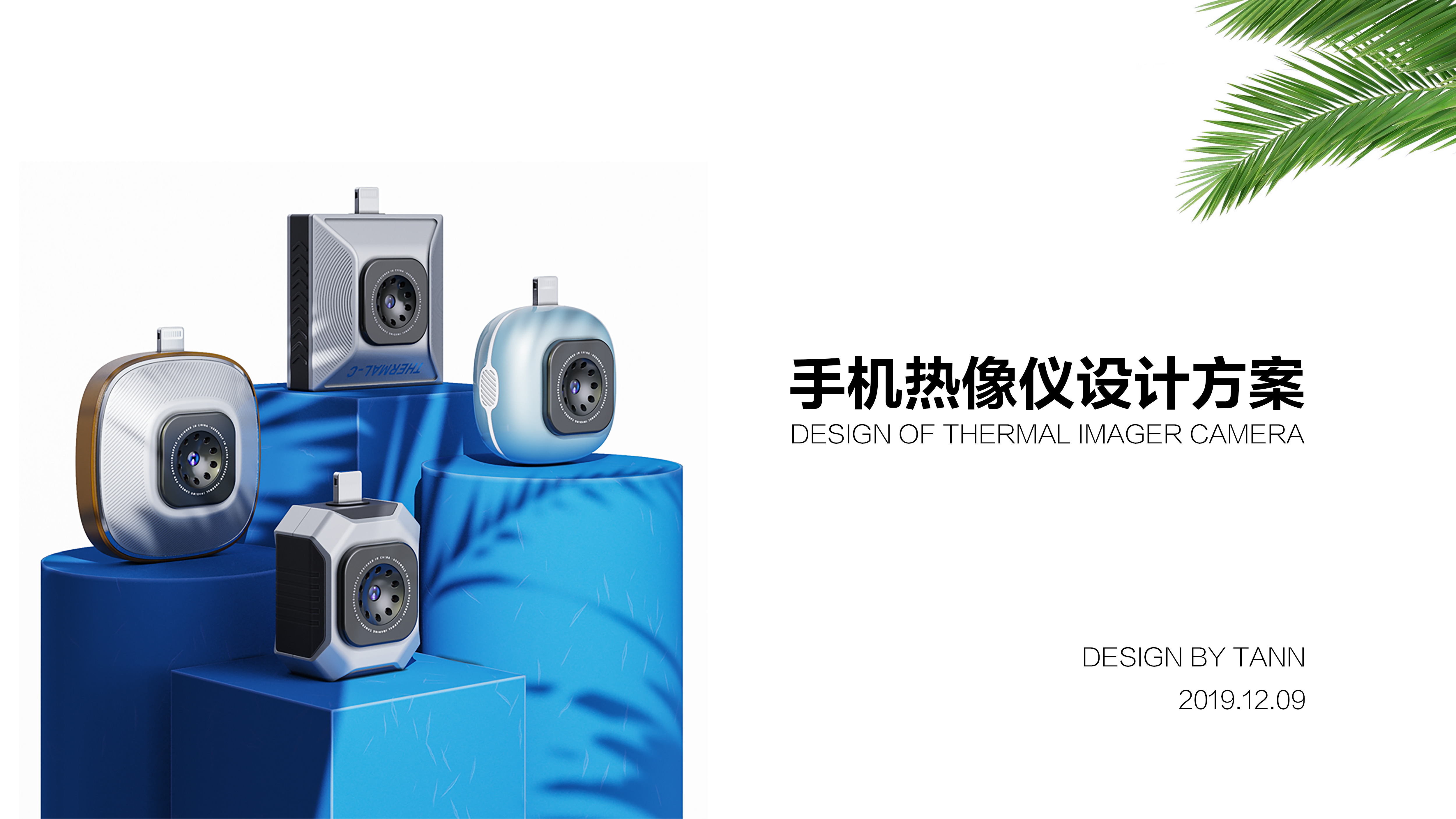 Thermal imager，camera，Appearance design，conceptual design，
