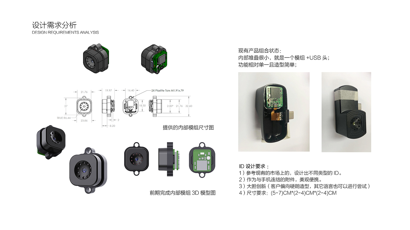 Thermal imager，camera，Appearance design，conceptual design，