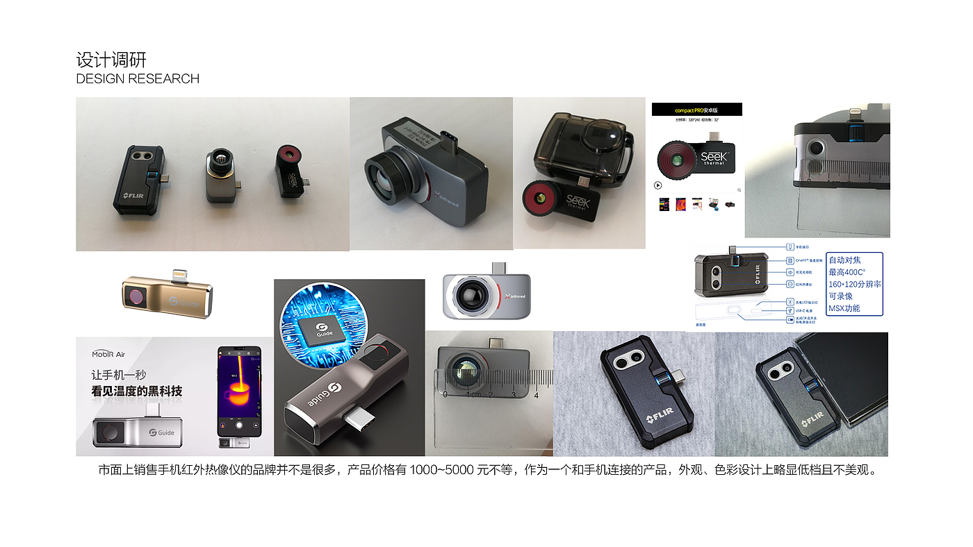 Thermal imager，camera，Appearance design，conceptual design，