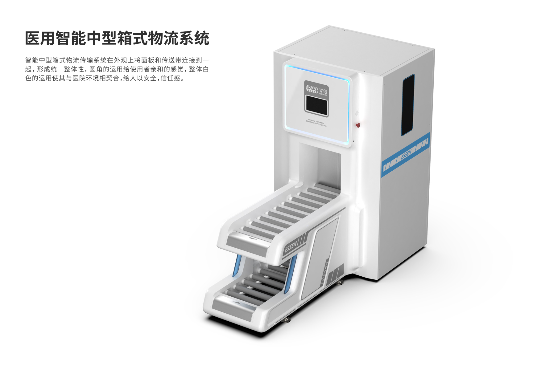 Smart medical logistics system site，logistics，medical care，