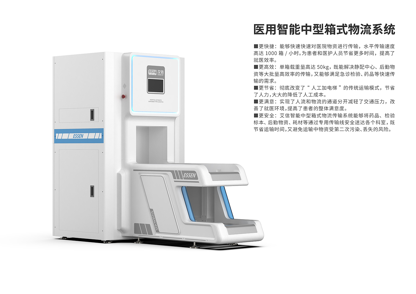 Smart medical logistics system site，logistics，medical care，