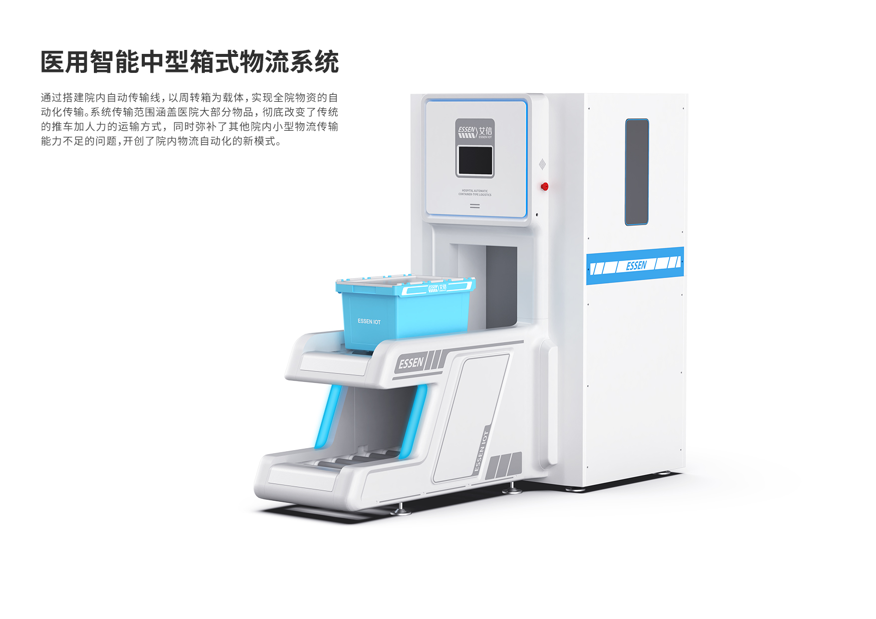 Smart medical logistics system site，logistics，medical care，