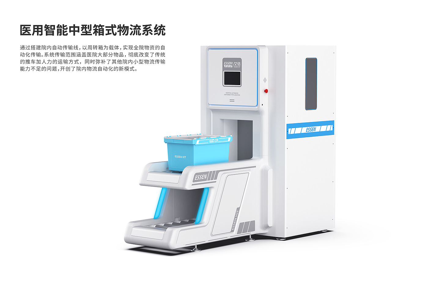Smart medical logistics system site，logistics，medical care，