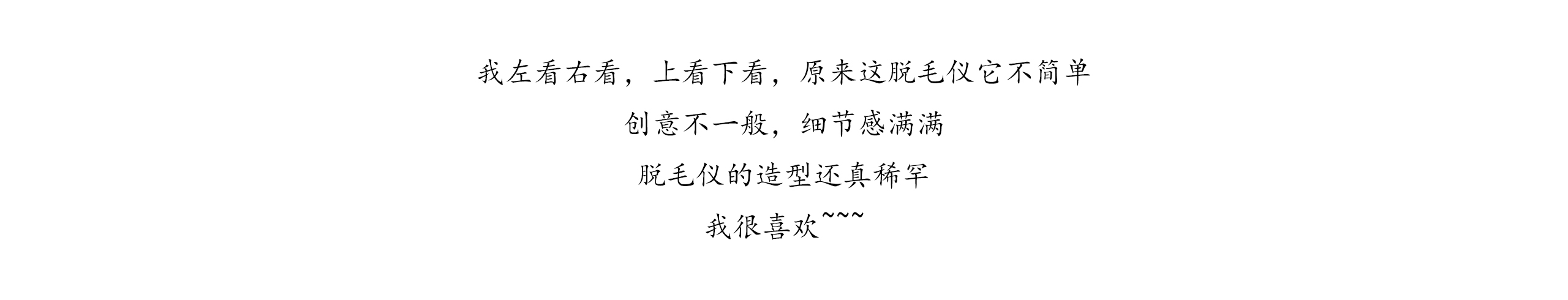 Depilatory instrument，