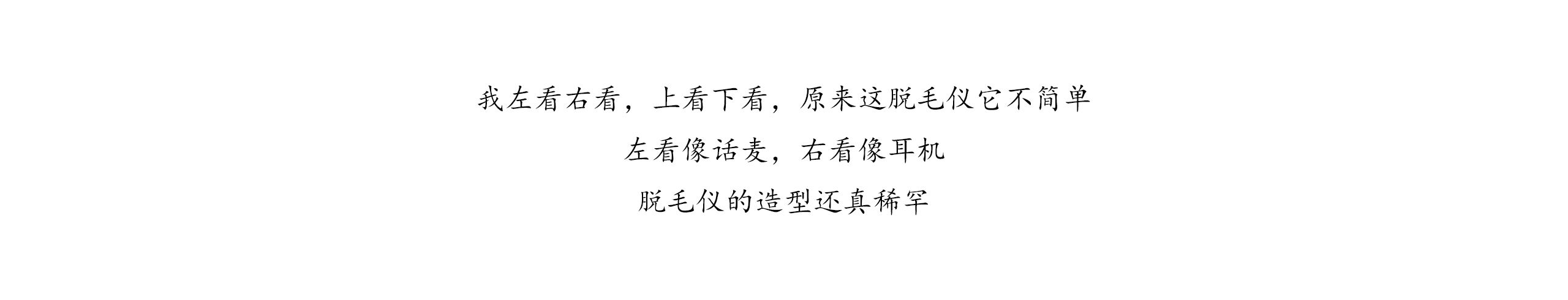 Depilatory instrument，