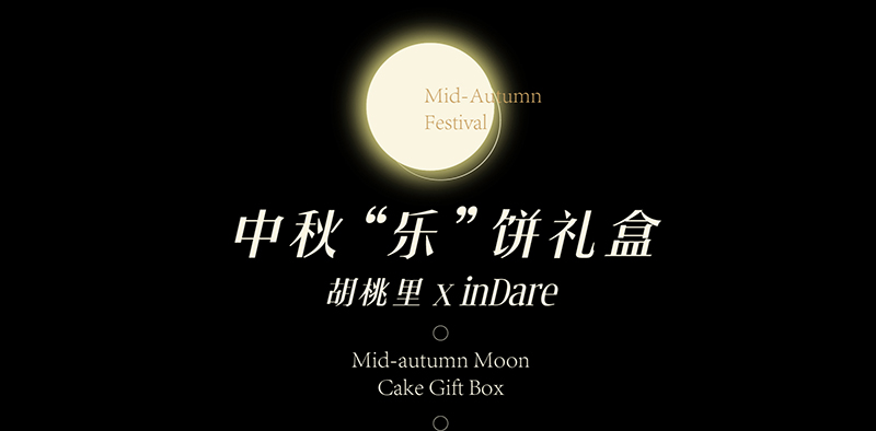 inward，packing design，Brand creativity，