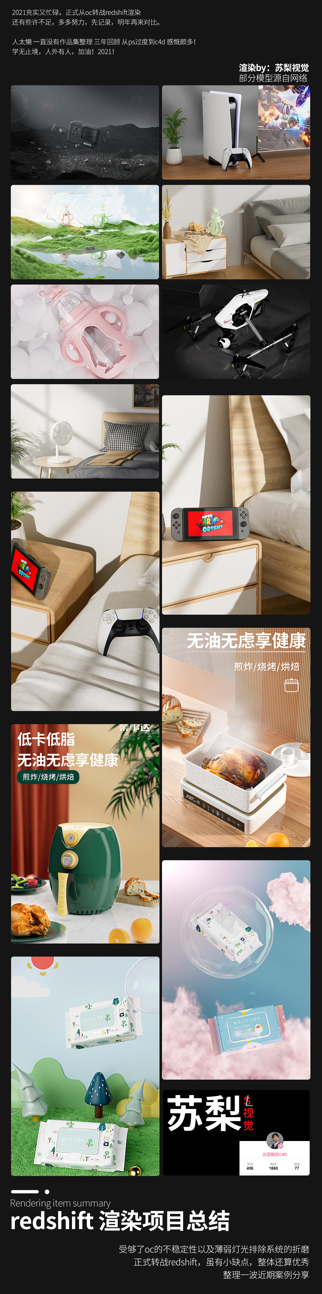 Render collection，C4D e-commerce product rendering，E-commerce product rendering，Redshift，rs，c4d，E-commerce rendering，Product rendering collection，