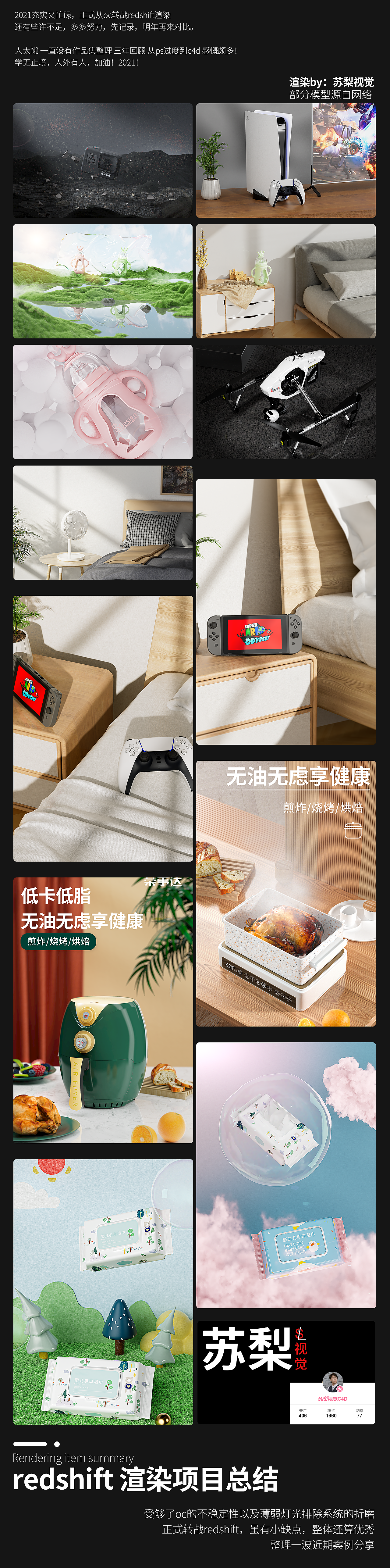 Render collection，C4D e-commerce product rendering，E-commerce product rendering，Redshift，rs，c4d，E-commerce rendering，Product rendering collection，