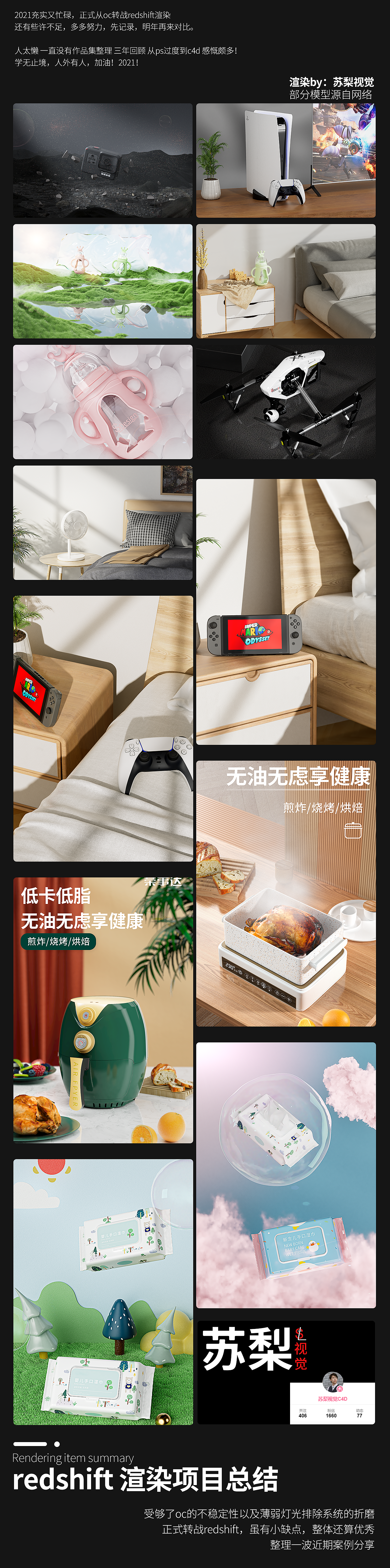 渲染合集，C4D电商产品渲染，电商产品渲染，Redshift，rs，c4d，电商渲染图，产品渲染合集，