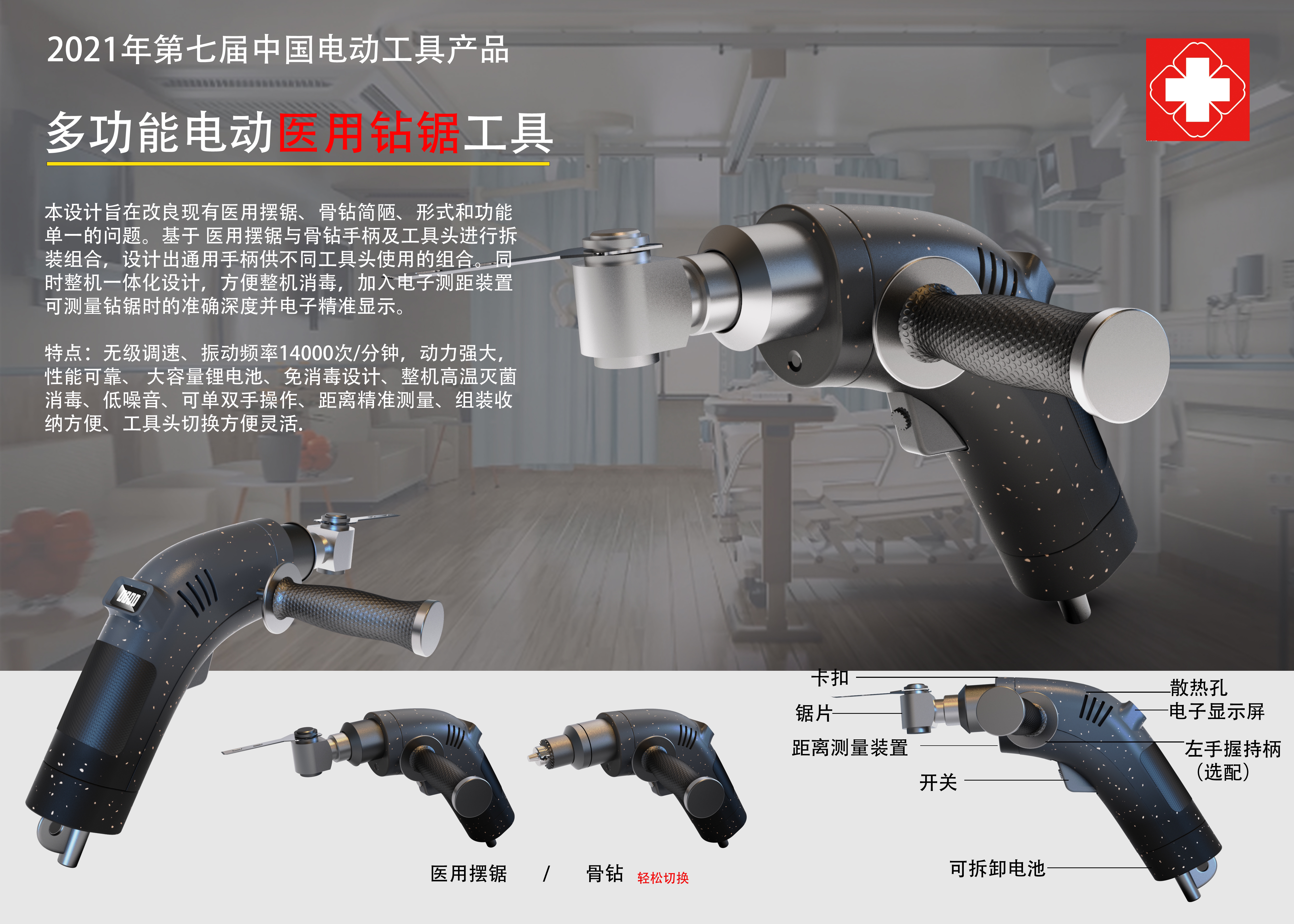 Electric tool，medical apparatus and instruments，Improved design，