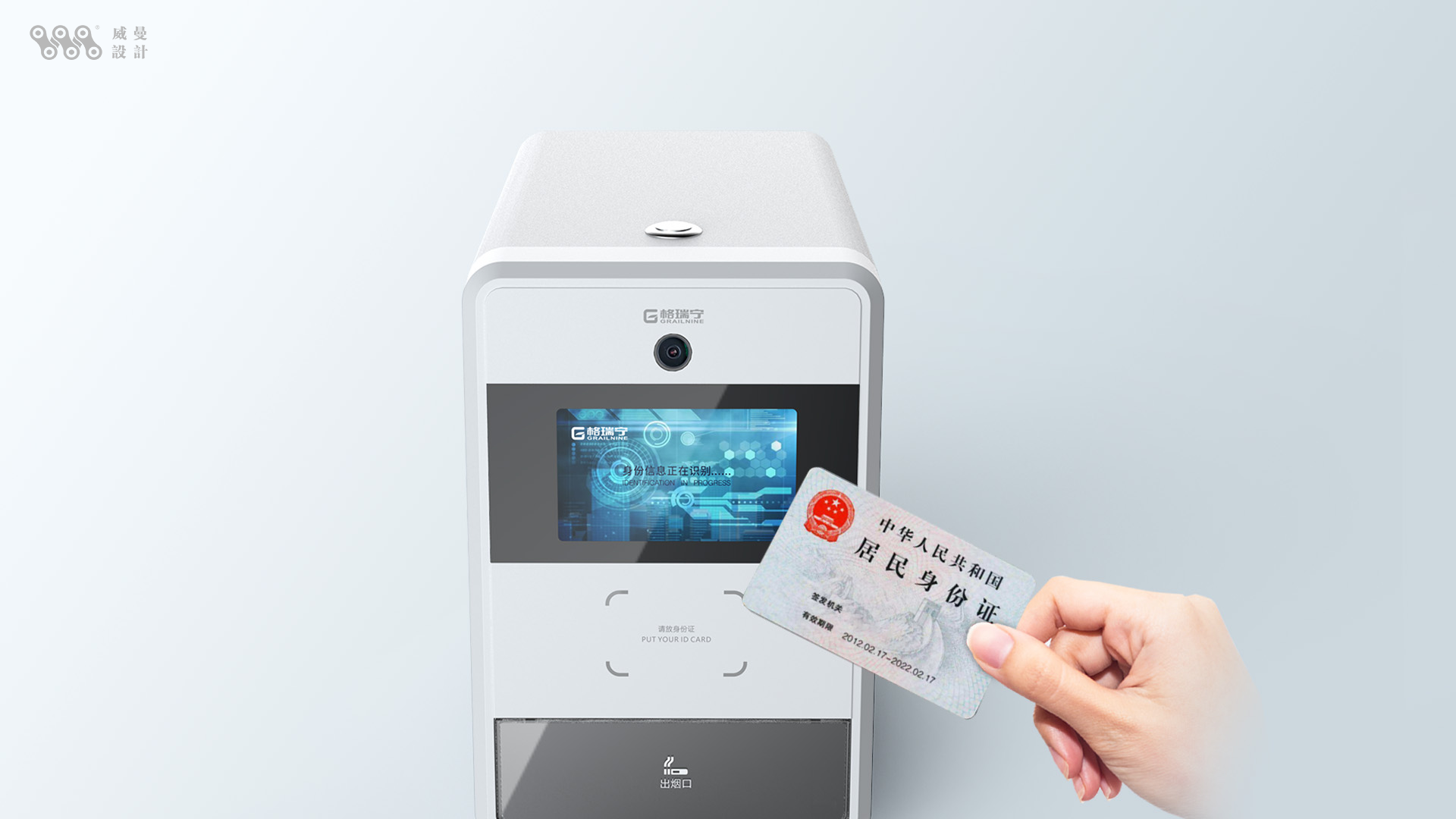 Cigarette machine，