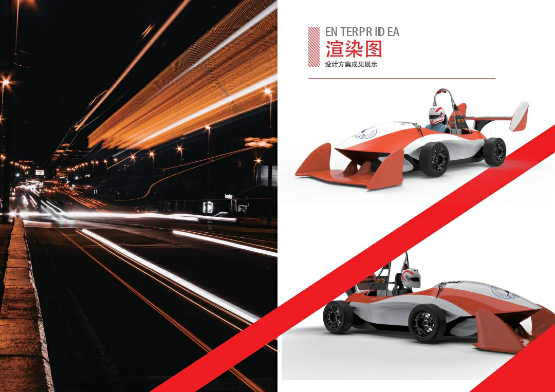Formula racing styling，