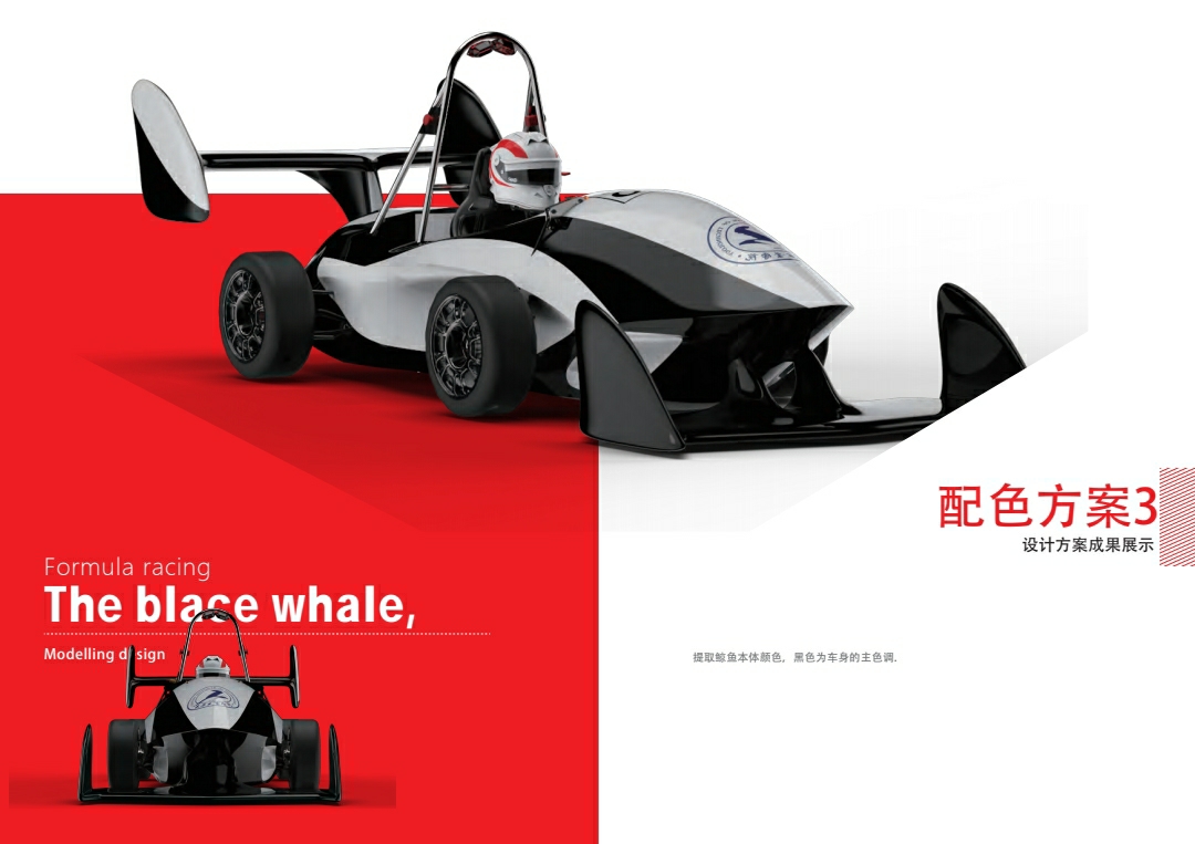 Formula racing styling，