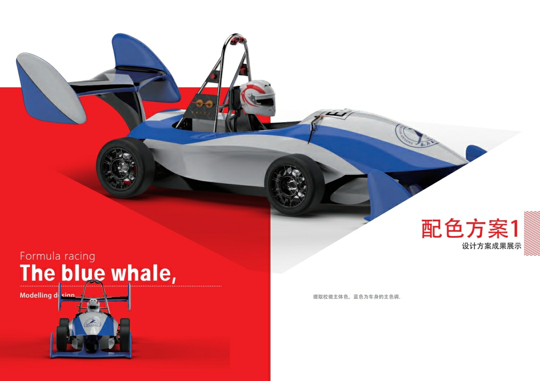 Formula racing styling，