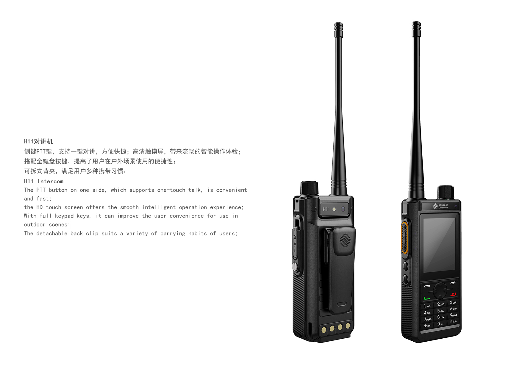 Public private network integrated walkie talkie，industrial design，Interaction design，Interface design，