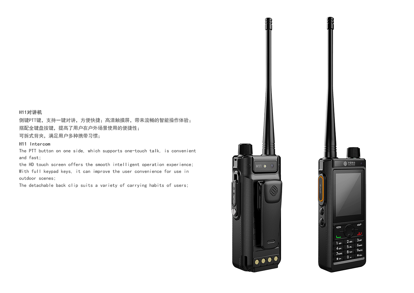 Public private network integrated walkie talkie，industrial design，Interaction design，Interface design，