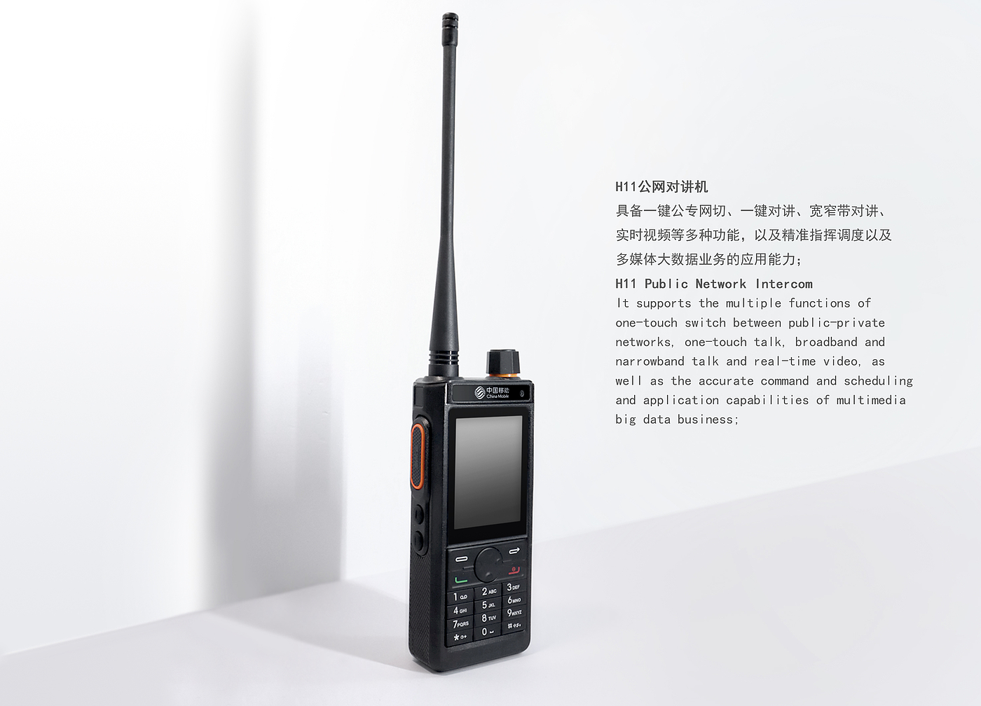 Public private network integrated walkie talkie，industrial design，Interaction design，Interface design，