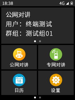 Public private network integrated walkie talkie，industrial design，Interaction design，Interface design，