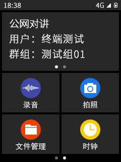 Public private network integrated walkie talkie，industrial design，Interaction design，Interface design，
