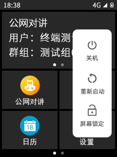 Public private network integrated walkie talkie，industrial design，Interaction design，Interface design，