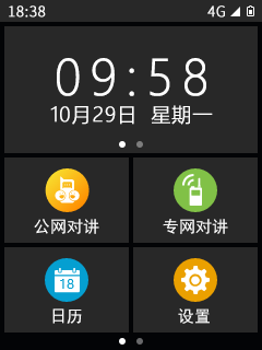 Public private network integrated walkie talkie，industrial design，Interaction design，Interface design，