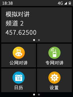 Public private network integrated walkie talkie，industrial design，Interaction design，Interface design，