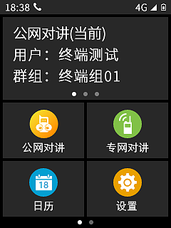 Public private network integrated walkie talkie，industrial design，Interaction design，Interface design，