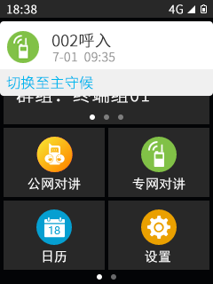 Public private network integrated walkie talkie，industrial design，Interaction design，Interface design，