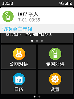 Public private network integrated walkie talkie，industrial design，Interaction design，Interface design，