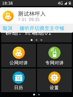 Public private network integrated walkie talkie，industrial design，Interaction design，Interface design，