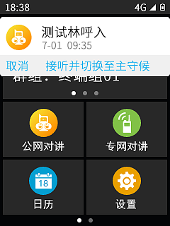Public private network integrated walkie talkie，industrial design，Interaction design，Interface design，