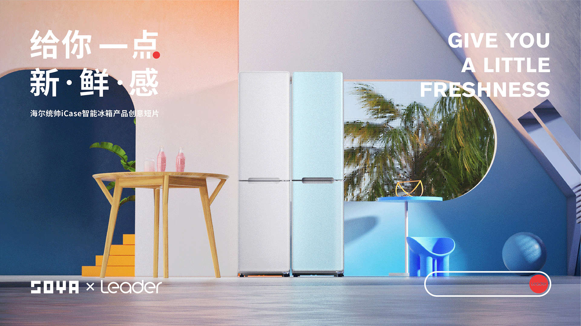 dynamic design ，originality，household electrical appliances，Refrigerator，color，Product animation，Movies，