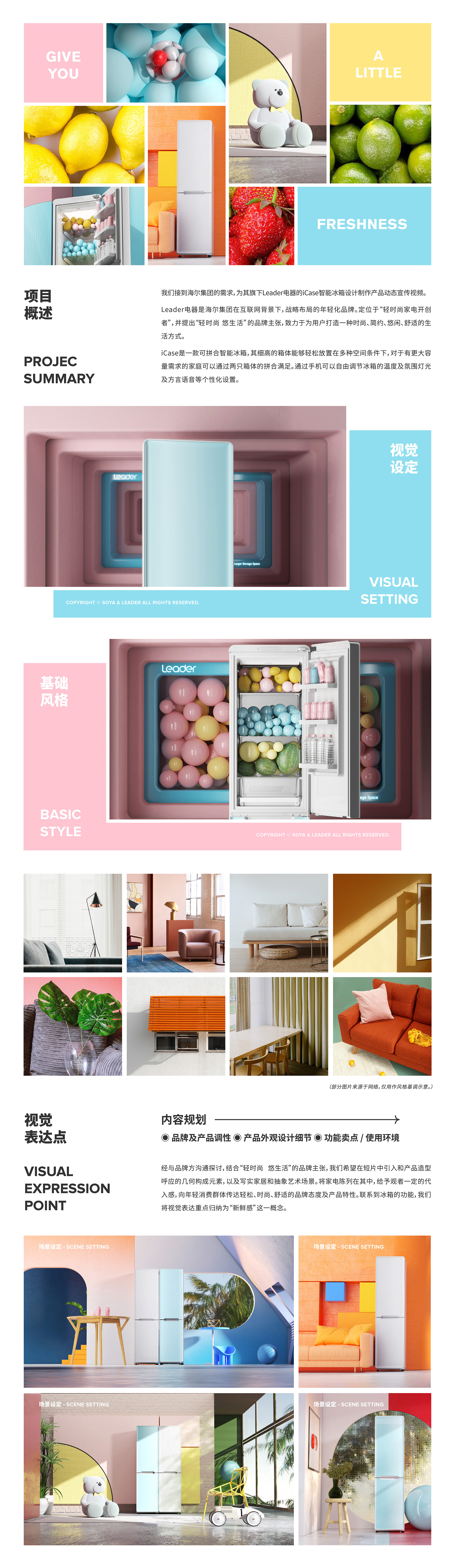 dynamic design ，originality，household electrical appliances，Refrigerator，color，Product animation，Movies，