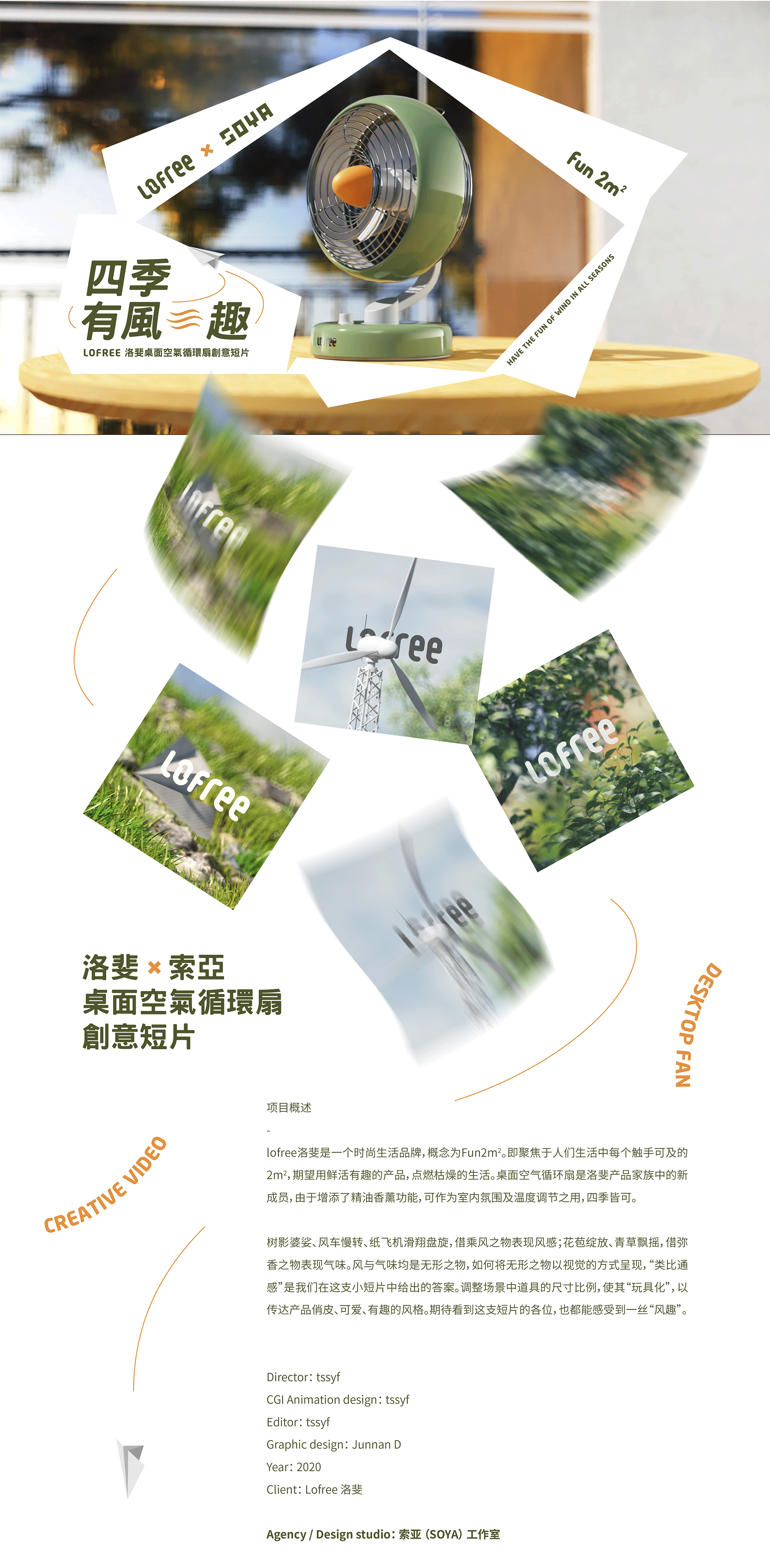 dynamic design ，Product animation，Fan，small home appliances，originality，fresh，interest，