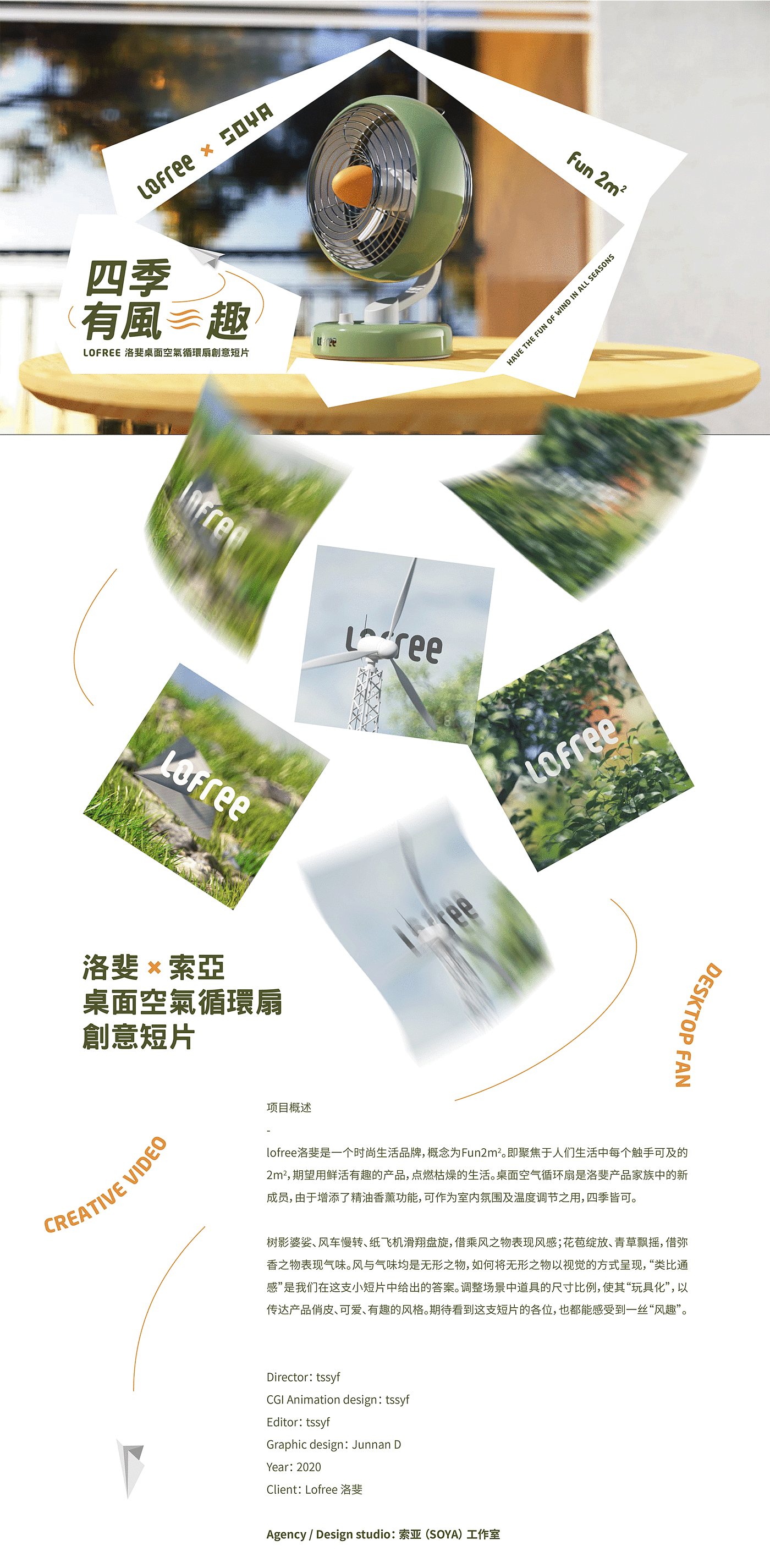 dynamic design ，Product animation，Fan，small home appliances，originality，fresh，interest，