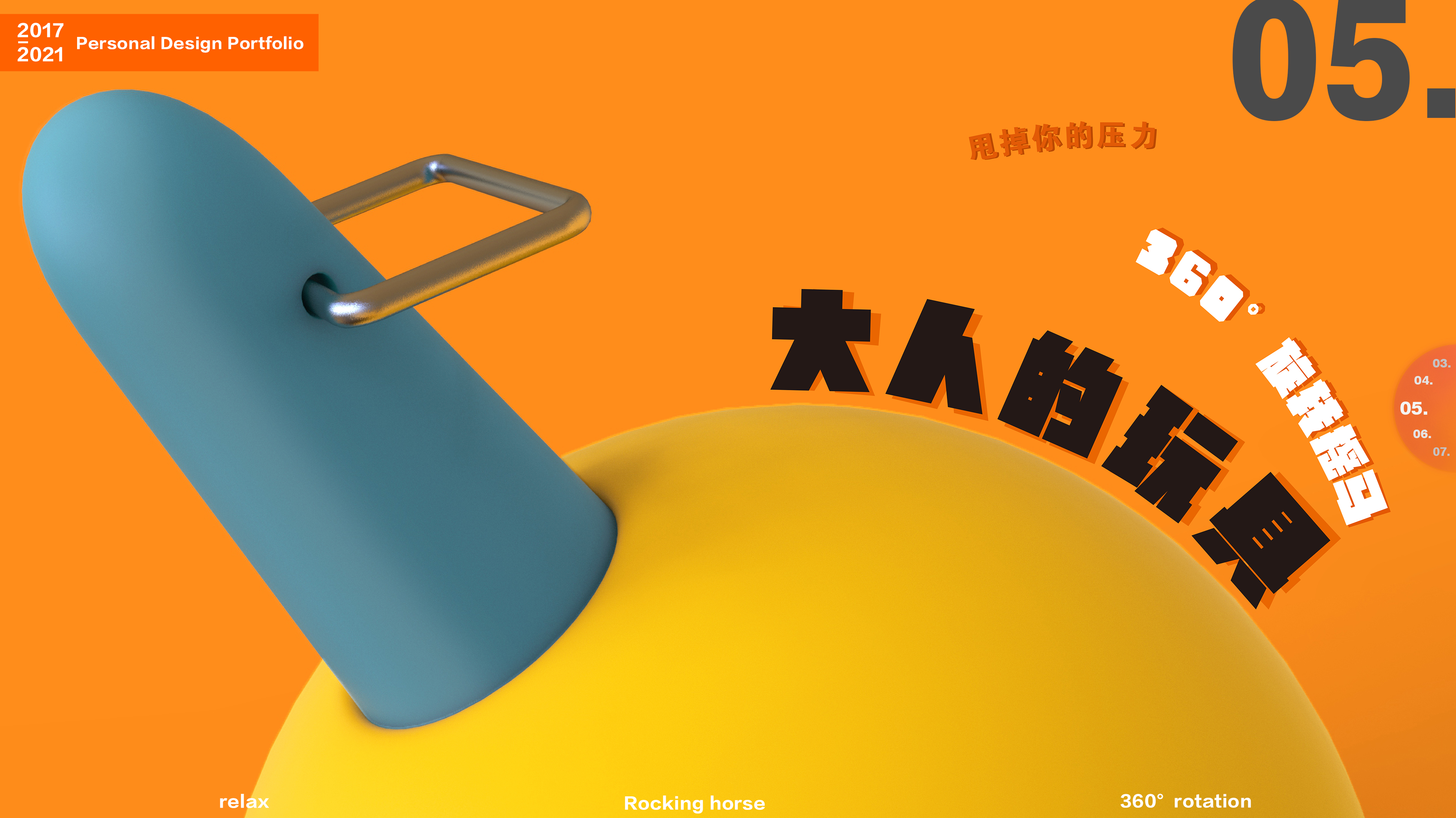 Toy design，decompression，