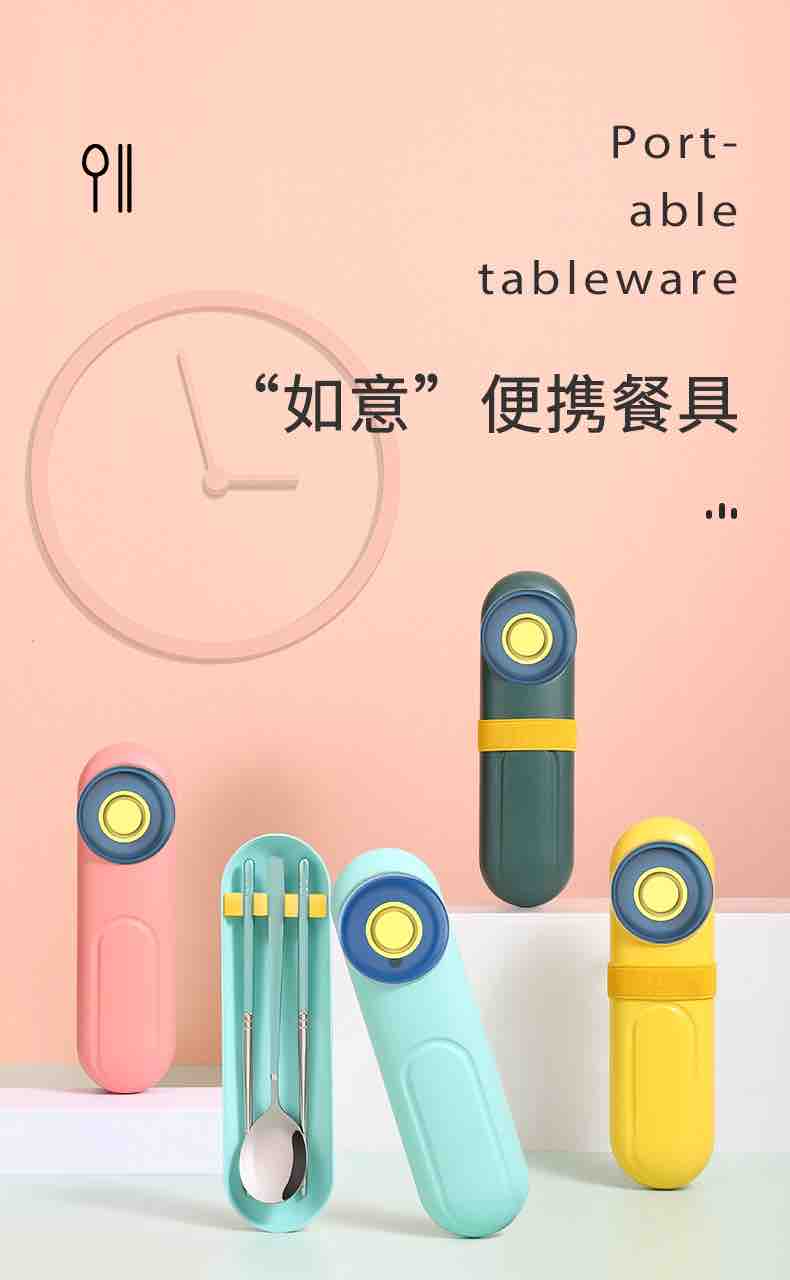 Portable tableware，‘’，