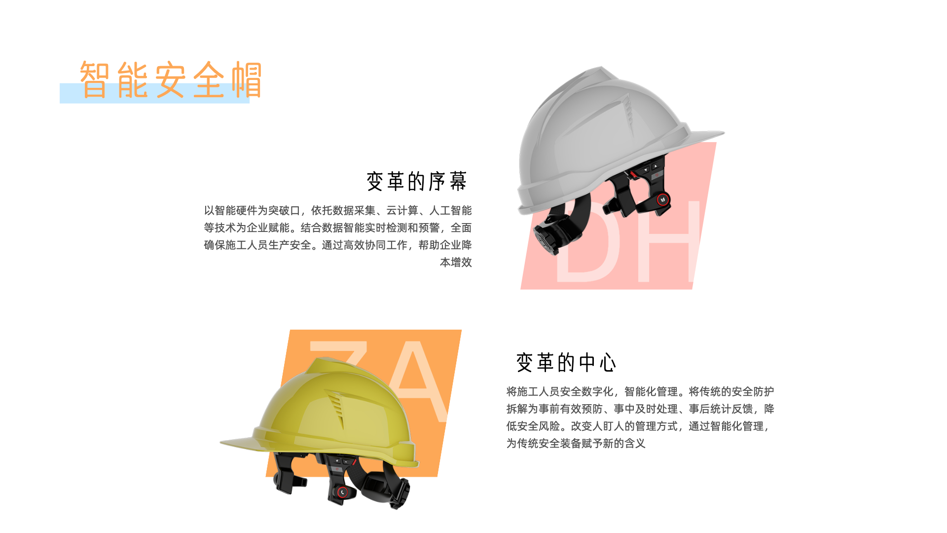 Smart helmet，Dahui Zhian，Internet of things，UWB intelligent helmet，