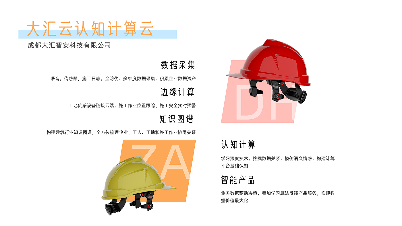 Smart helmet，Dahui Zhian，Internet of things，UWB intelligent helmet，